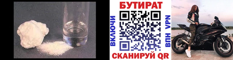 БУТИРАТ бутандиол  Добрянка 