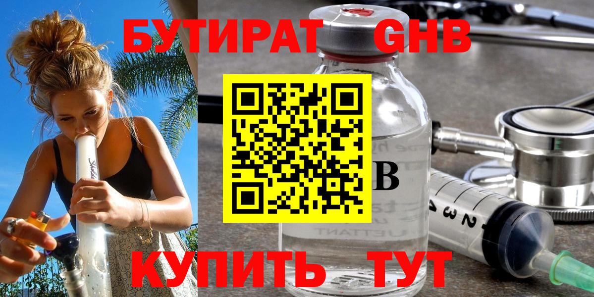 Бутират бутандиол  Вход с VPN  Добрянка 