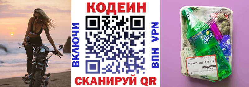 Codein напиток Lean (лин)  Добрянка 