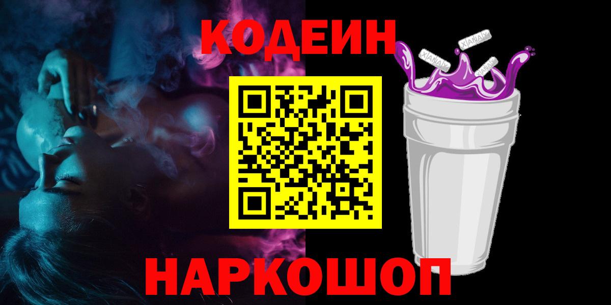 Кодеиновый сироп Lean напиток Lean (лин)  Вход с VPN  Кодеин напиток Lean (лин)  Добрянка 