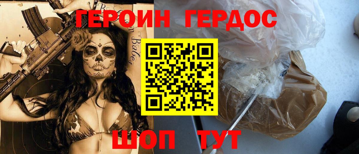 Добрянка  Героин хмурый  Вход с VPN 