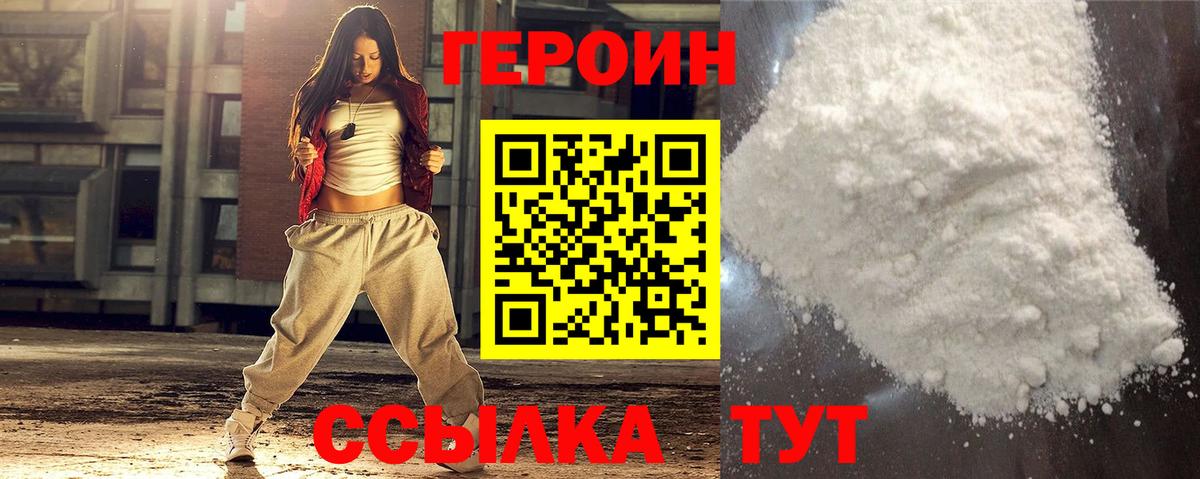 ГЕРОИН VHQ Добрянка