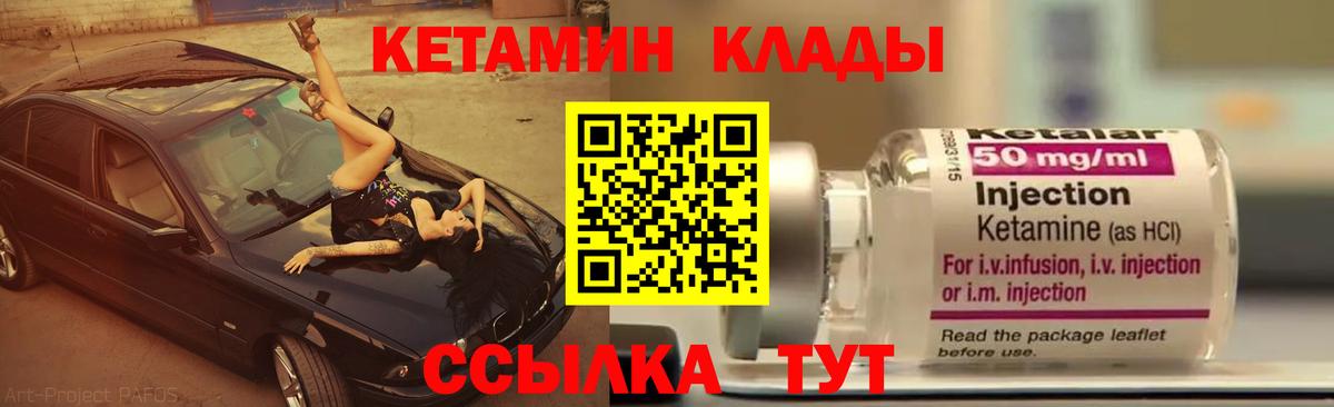 Кетамин VHQ  ОМГ ОМГ зеркало  Добрянка  Вход с VPN 