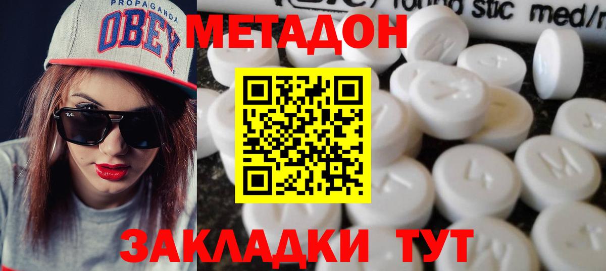 МЕТАДОН кристалл  Метадон кристалл  Вход с VPN  Добрянка 